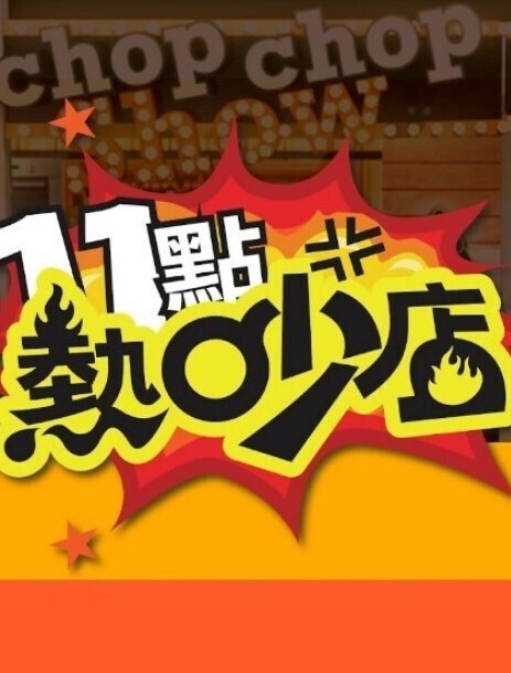 OVA女子棍球社3 - 91爆料